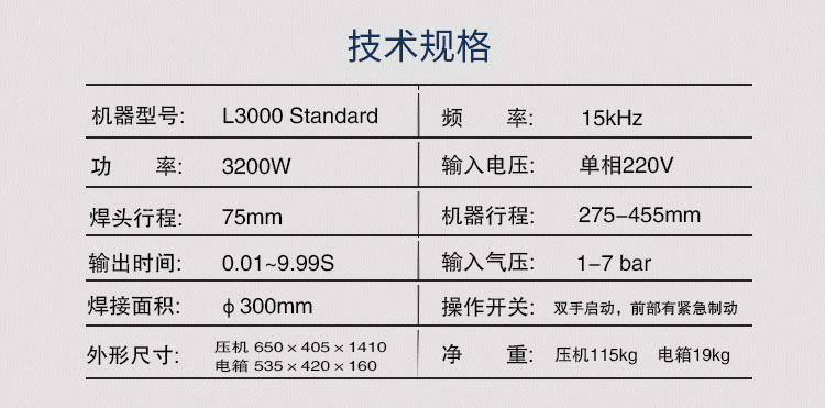 超聲波塑焊機(jī) L3000 Standard 3200W落地款