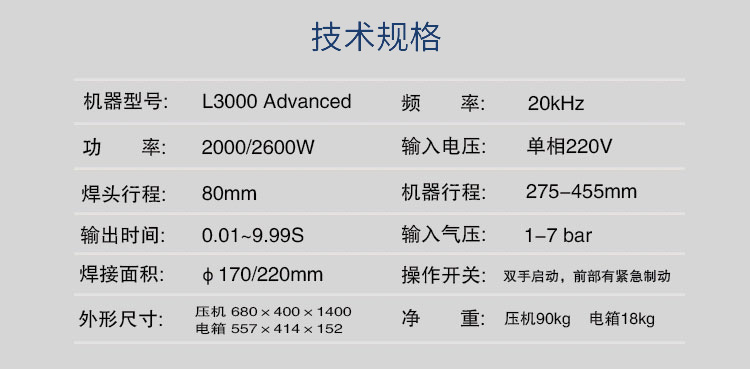 超聲波塑焊機(jī) L3000 Advanced 20kHz