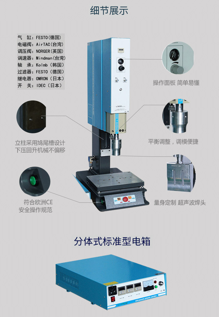 超聲波塑焊機(jī) L3000 Advanced 20kHz