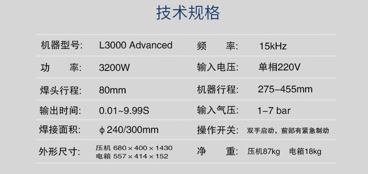 超聲波塑焊機(jī) L3000 Advanced 15kHz 3200W落地款