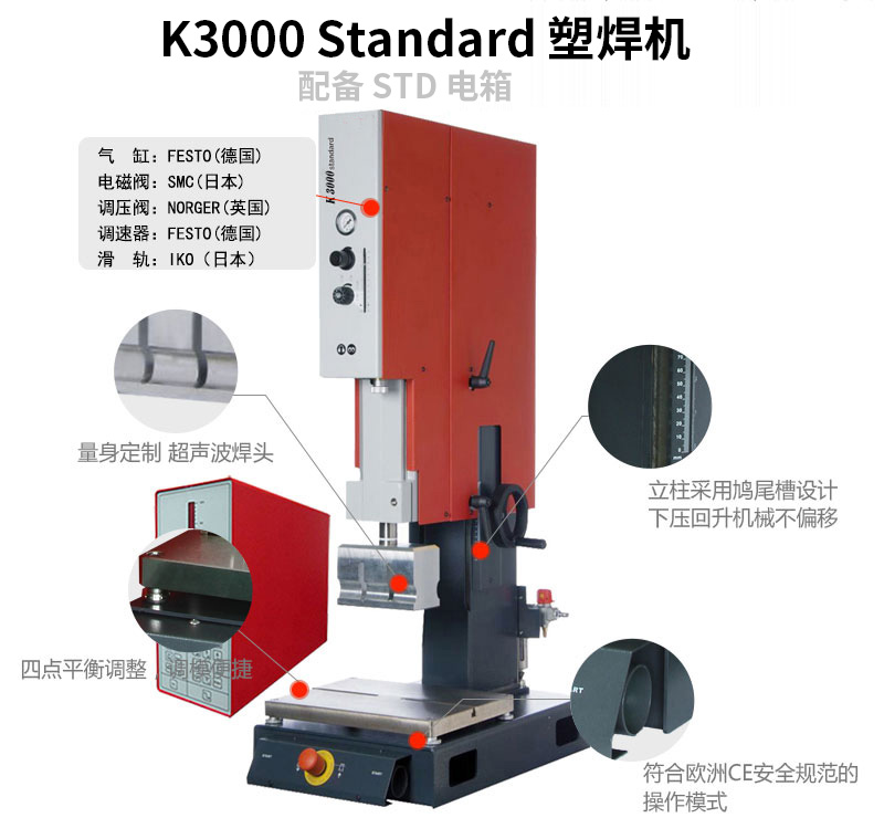 超聲波塑焊機 K3000 Standard 20kHz 2000/3000W