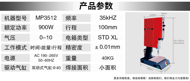 超聲波塑焊機(jī) K745 Standard 35kHz 900W