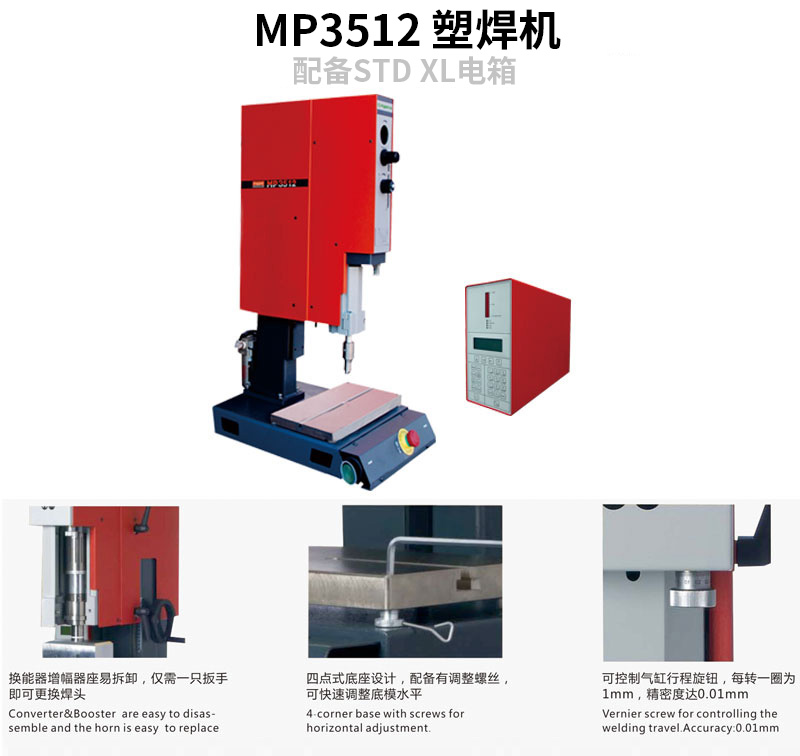 超聲波塑焊機(jī) K745 Standard 35kHz 900W