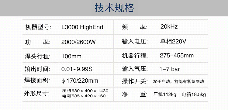 超聲波塑焊機(jī) L3000 High End 20kHz 2000/2600W