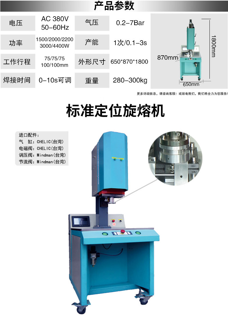 2000W定位旋熔焊接機(jī)