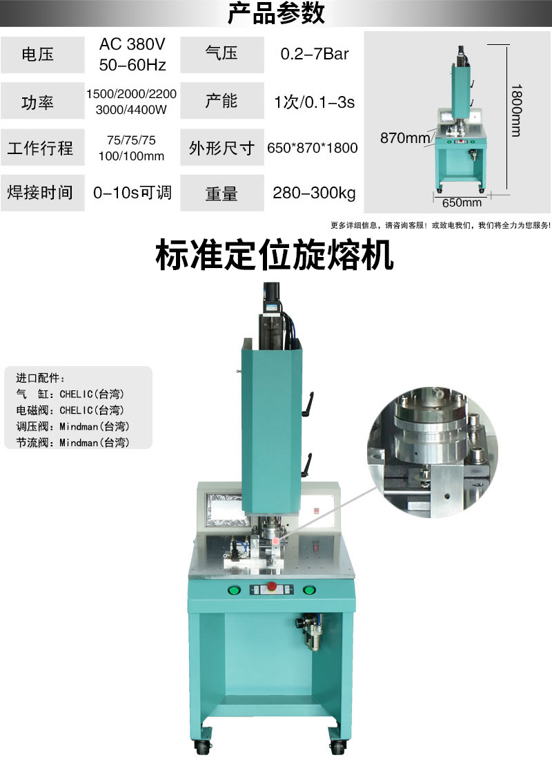 YBR3000定位旋轉(zhuǎn)摩擦焊接機