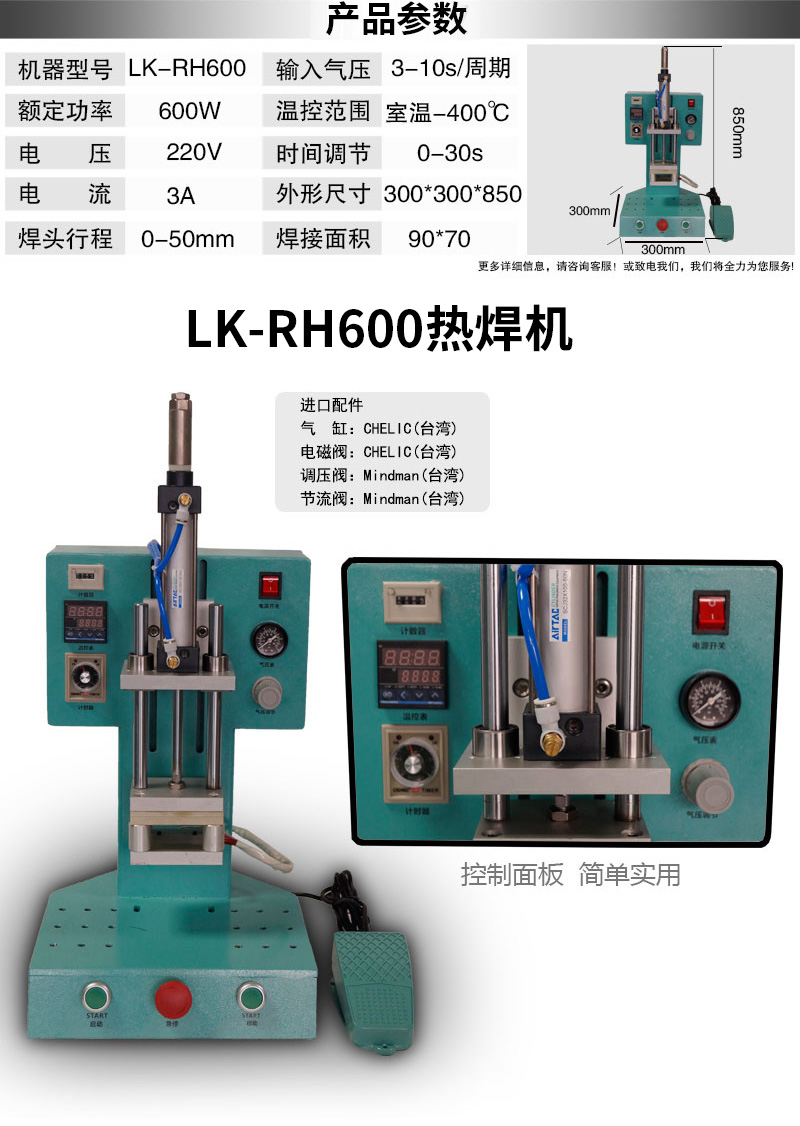 LK-RH600熱焊機(jī)