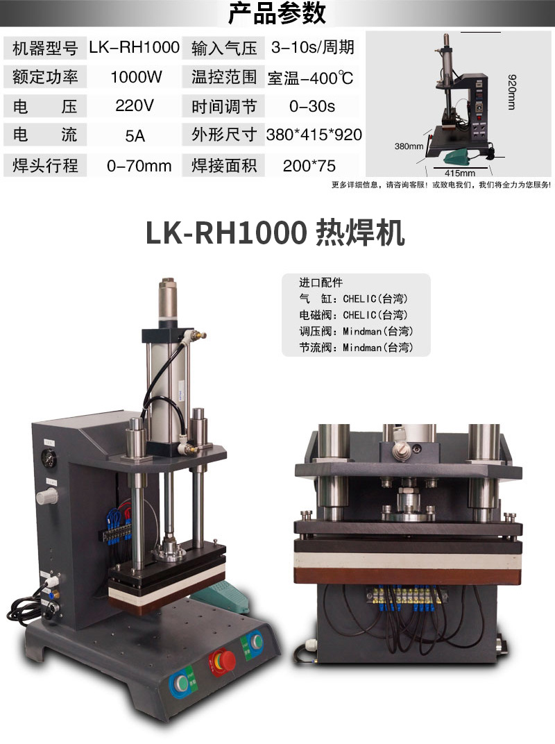 LK-RH1000熱焊機(jī)