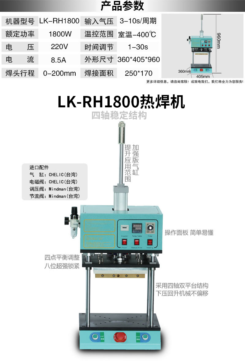 LK-RH1800熱焊機(jī)