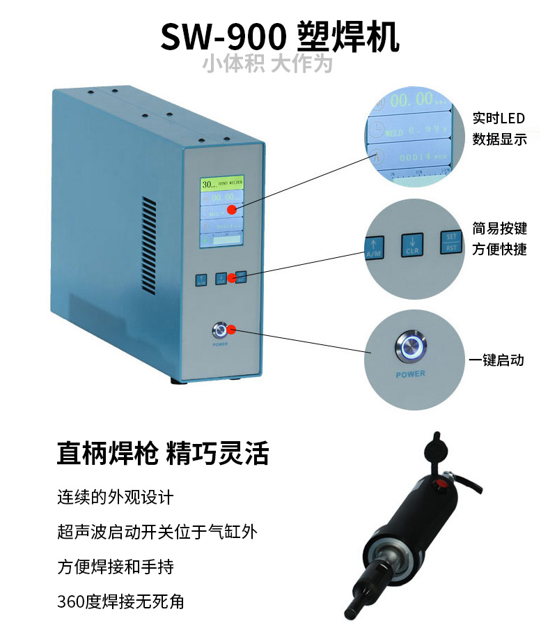 直柄式28kHz手持式超聲波焊接機