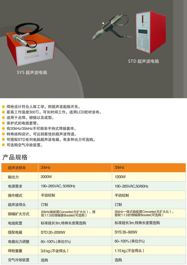 手持焊接機35kHz