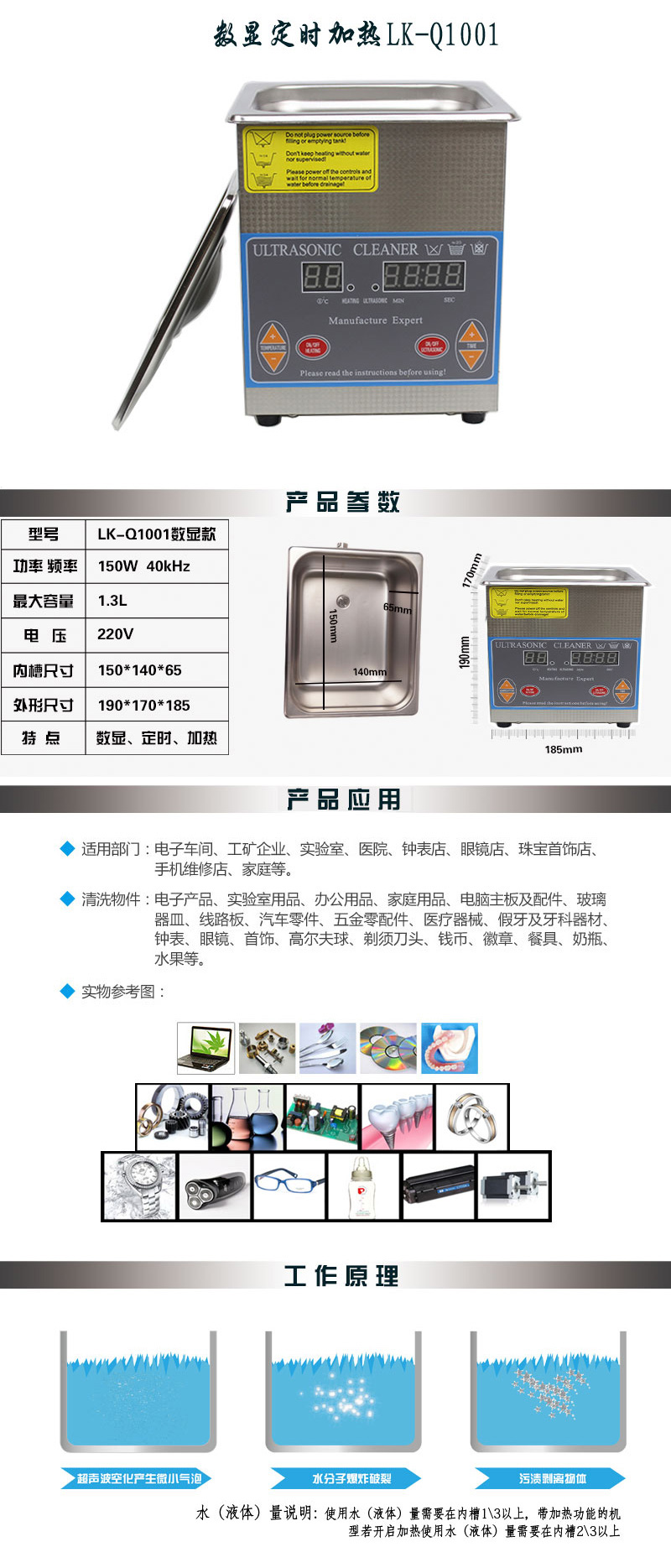 Q1001數(shù)顯1.3L 超聲波清洗機