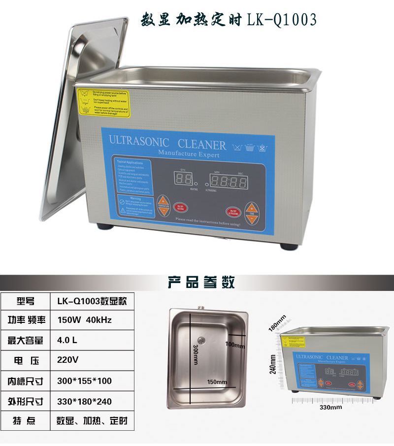 Q1003數(shù)顯4.0L 超聲波清洗機(jī)